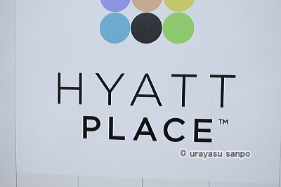 ハイアットプレイス東京ベイ