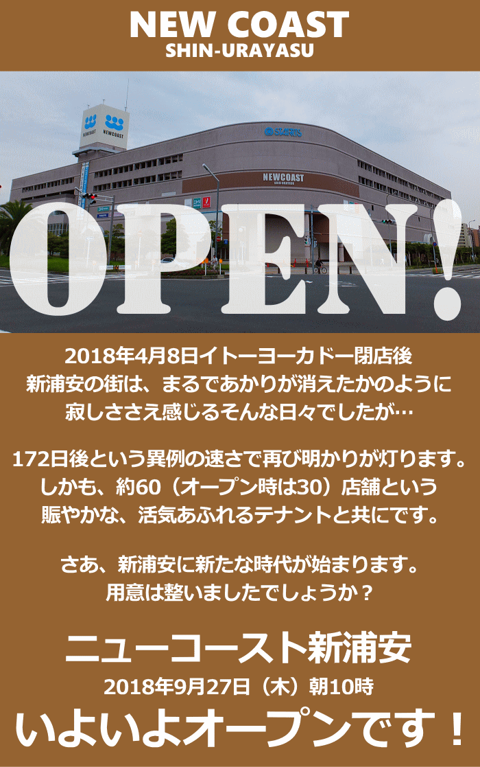 ニューコースト新浦安