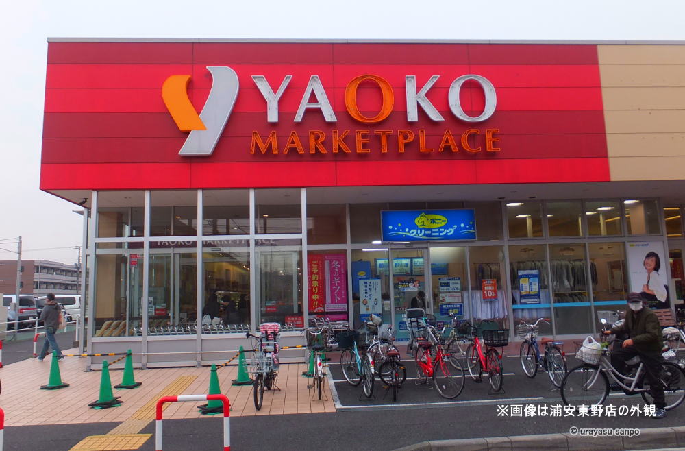 ヤオコー浦安明海店