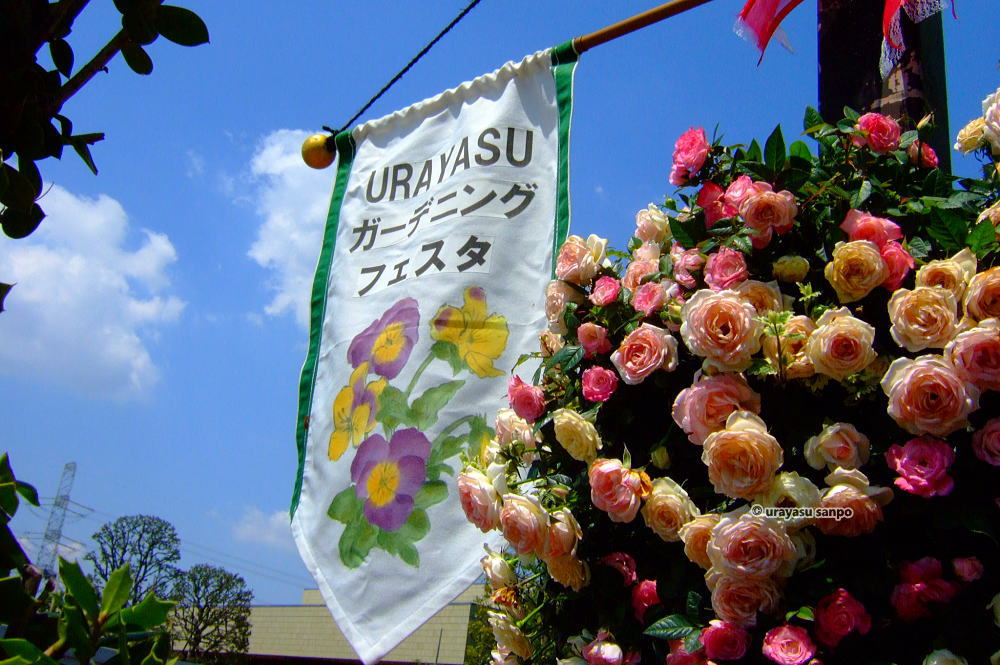 浦安植木まつり
