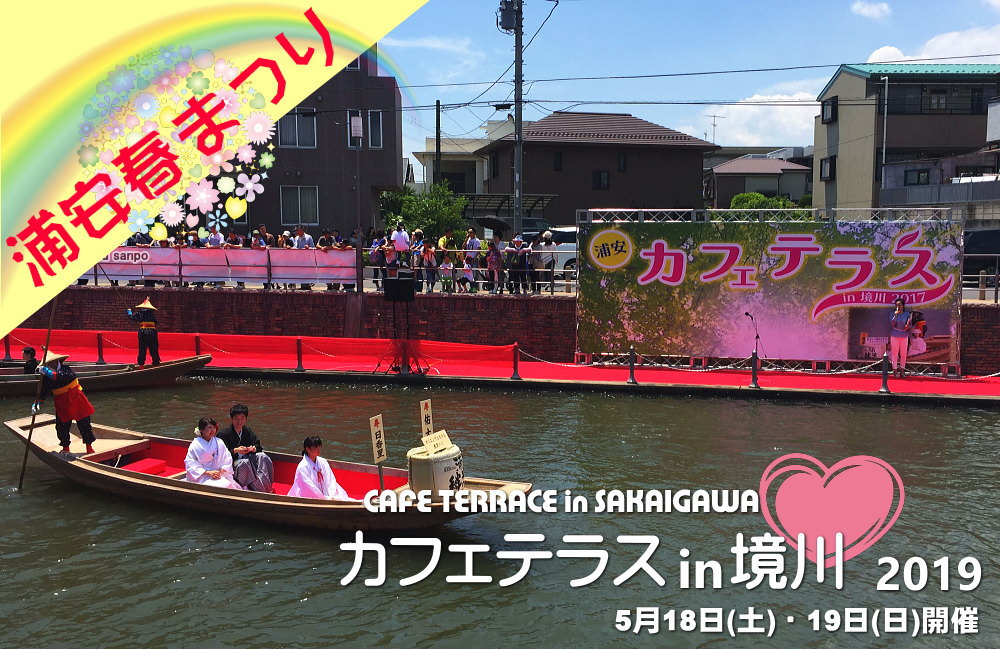 カフェテラス境川