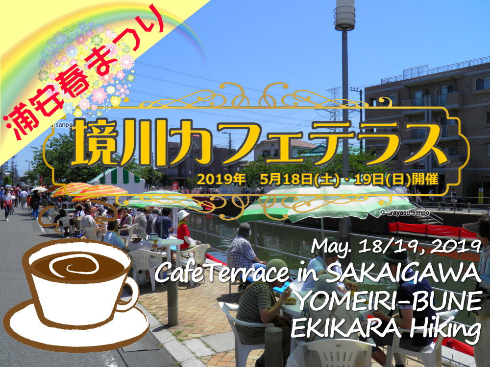 境川カフェテラス