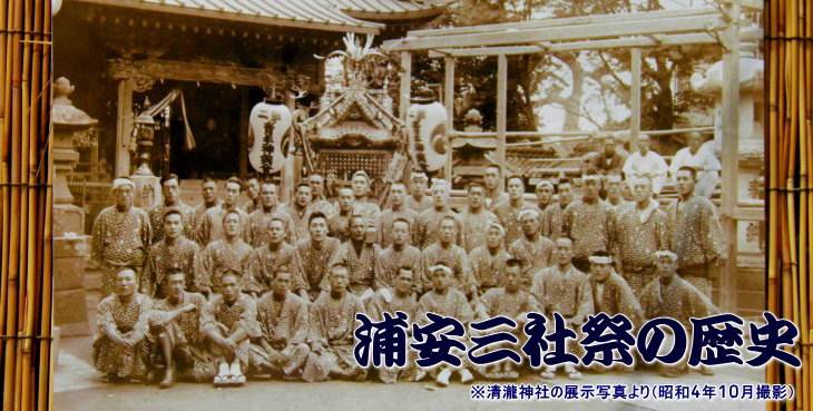 浦安三社祭の歴史