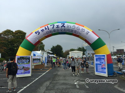 浦安市民まつり